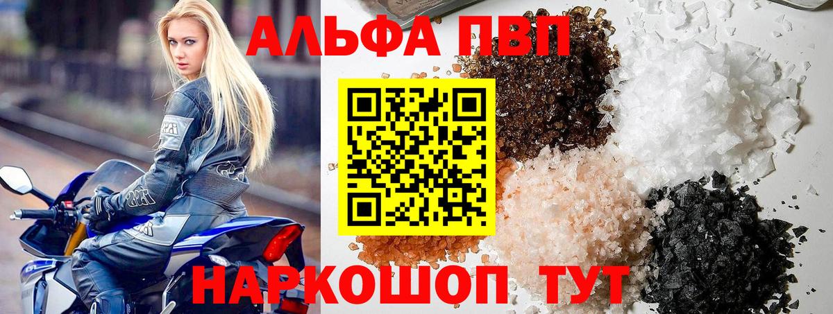 Alfa_PVP VHQ  Вход с VPN  Гусев  Alfa_PVP крисы CK  A PVP Соль 