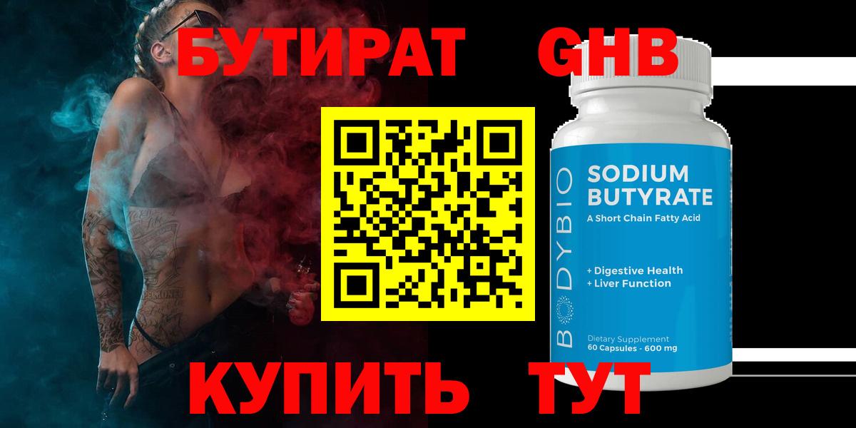 БУТИРАТ буратино  Вход с VPN  Гусев 