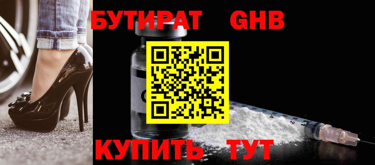 Бутират 99% Гусев