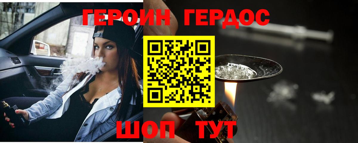 Героин хмурый  Вход с VPN  Гусев 