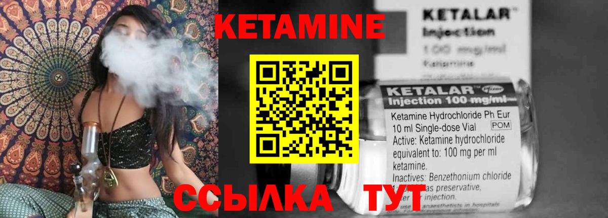 КЕТАМИН VHQ Гусев