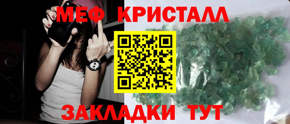 Мефедрон  Вход с VPN  Мефедрон кристаллы  Гусев  МЯУ-МЯУ кристаллы 